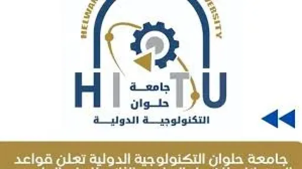 جامعة حلوان 