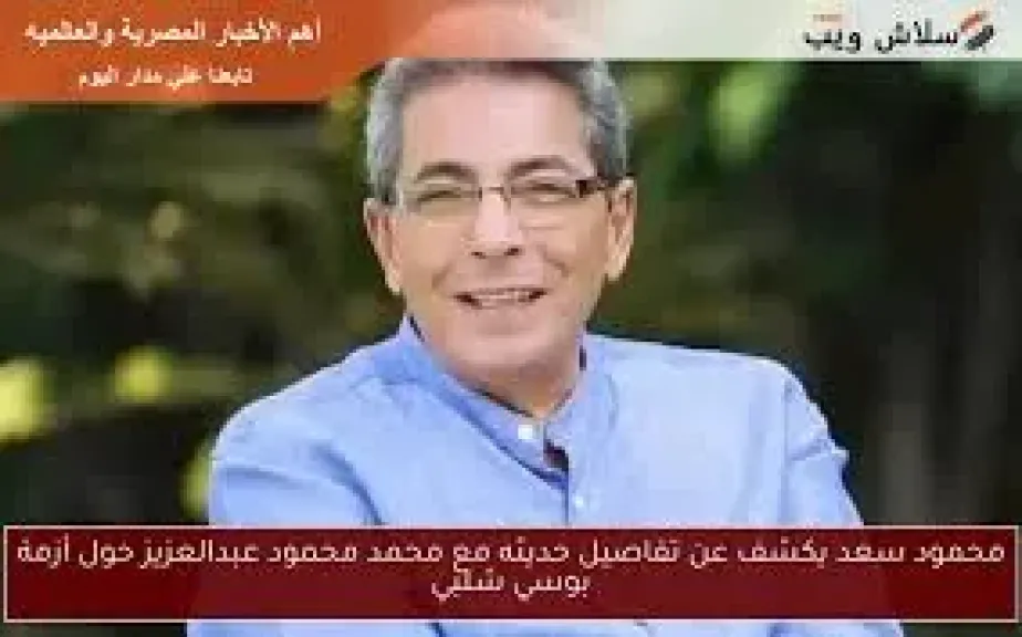 محمود سعد
