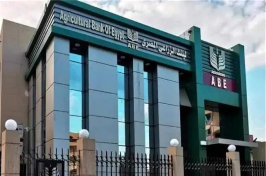 البنك الزراعى