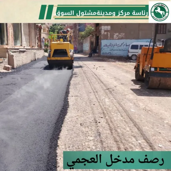 جانب من المشرةعات 