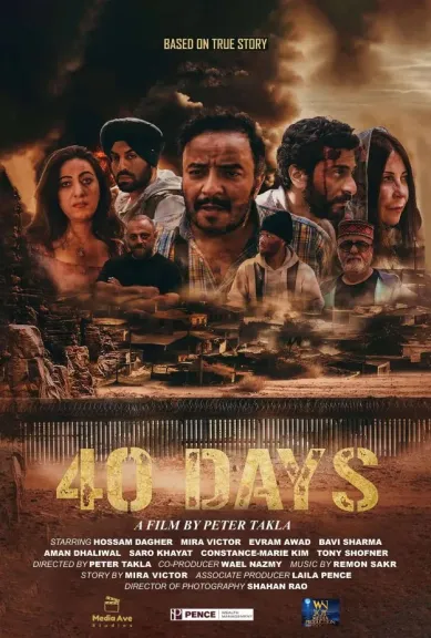 فيلم 40 يوم 