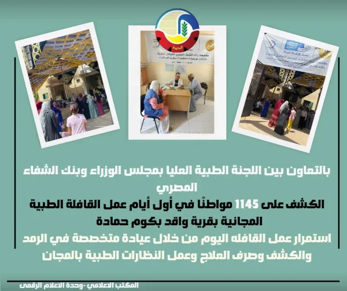 قافله طبيه مجانيه 