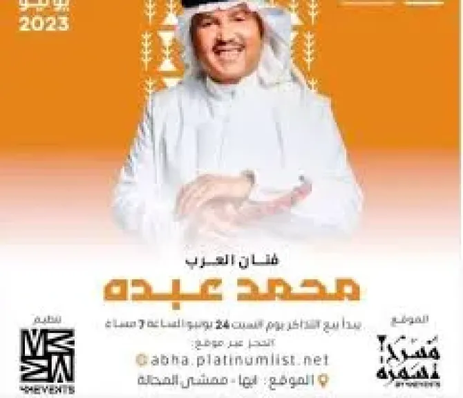 بوستر الحفل