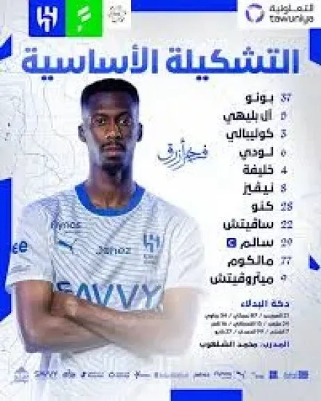 الهلال السعودي