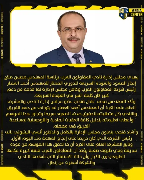 نادي المقاولون