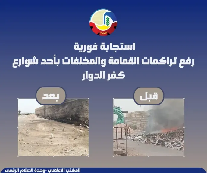 رفع تراكمات القمامة 