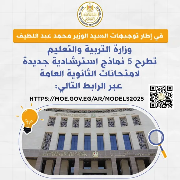 وزارة التربية والتعليم 