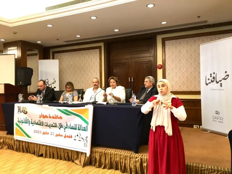 العدالة للنساء فى ظل التحديات الاقتصادية والقانونية