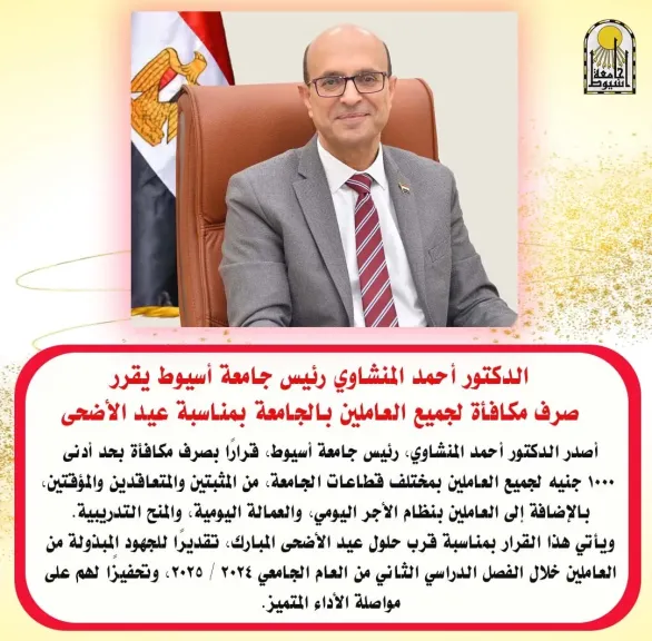 رئيس جامعة 