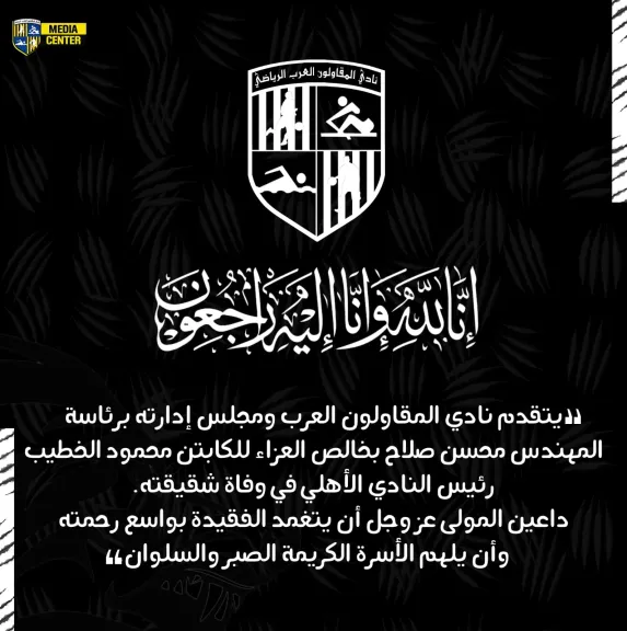 برقية عزاء 
