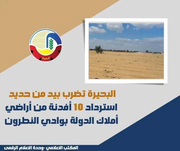  تعديات على أراضي الدولة
