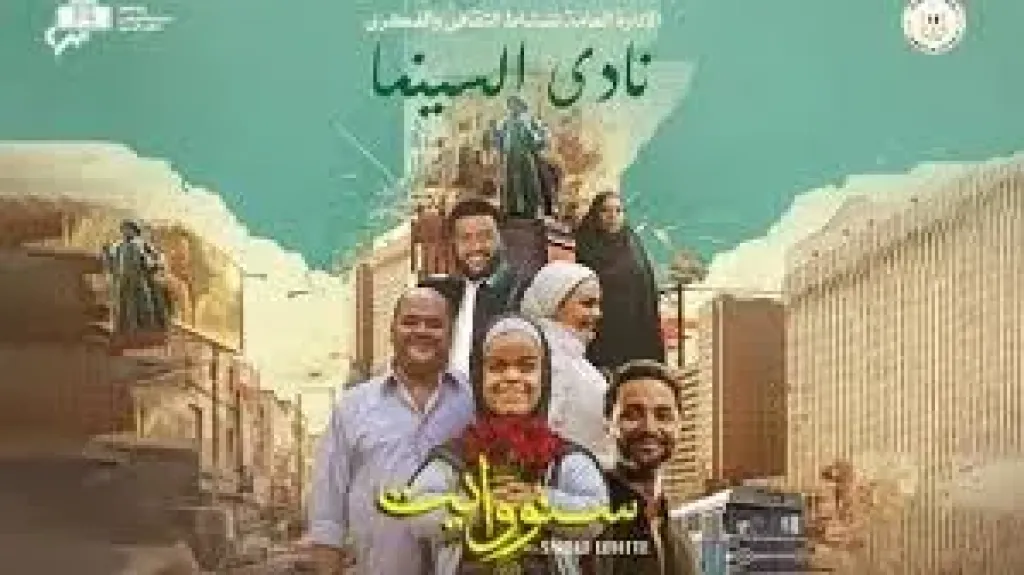 فيلم سنو وايت