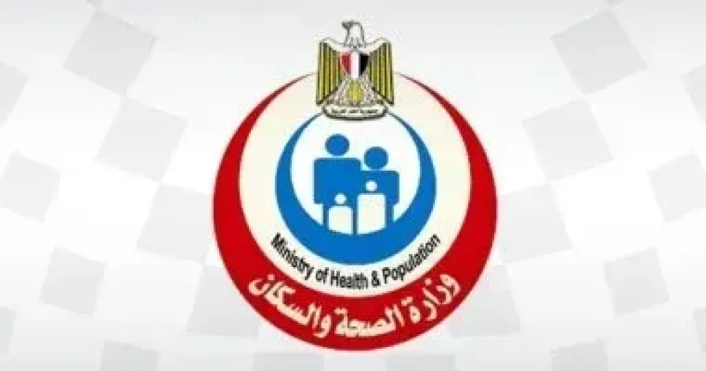 وزارة الصحة والسكان 