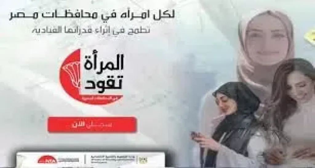 برنامج المرأة تقود 