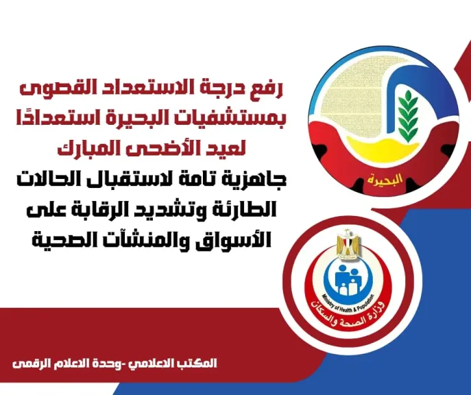 وزارة الصحة والسكان 