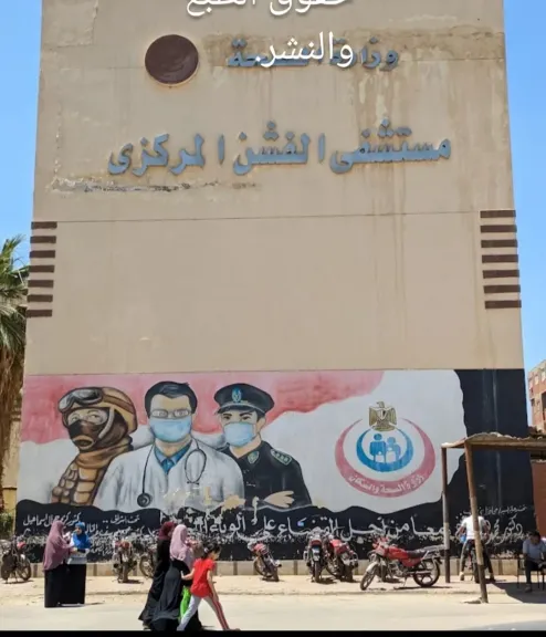 مستشفى الفشن