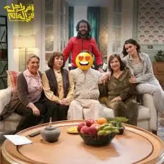 فيلم اخر راجل فى العالم