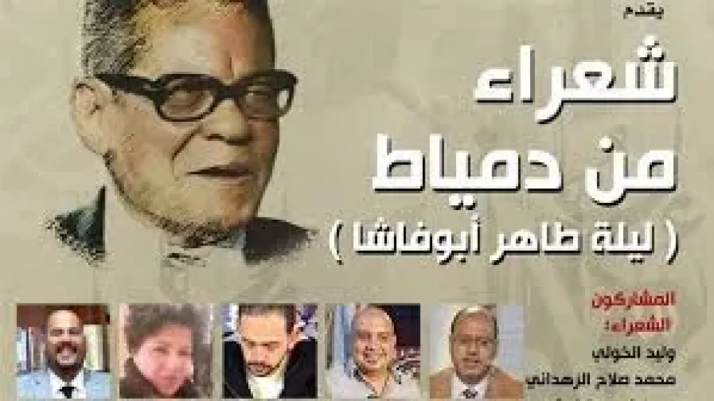 شعراء من دمياط