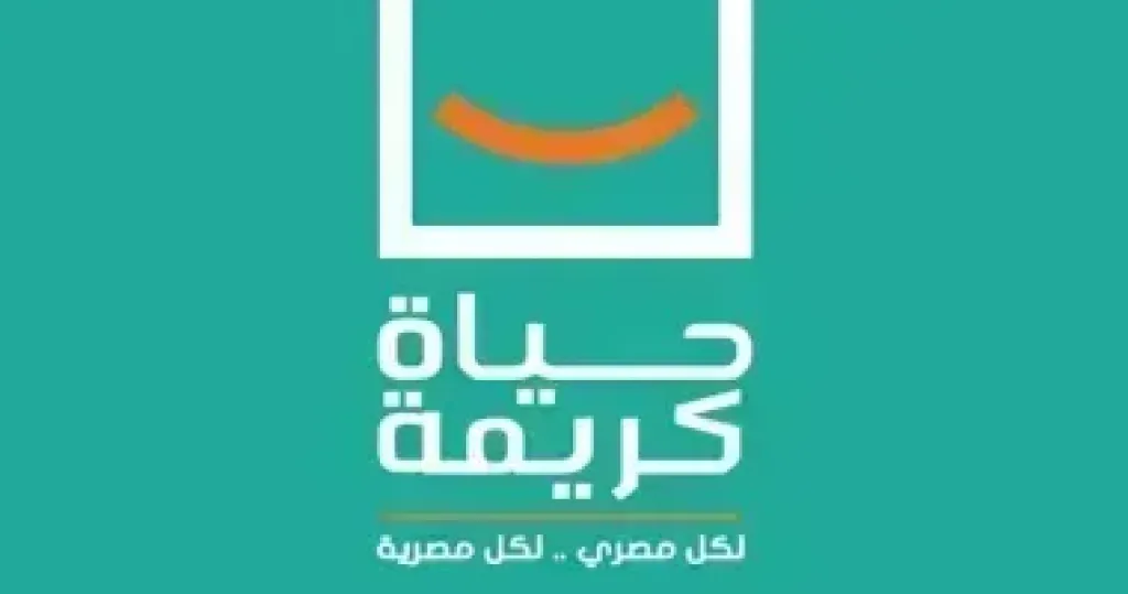 مشروعات حياة كريمة 