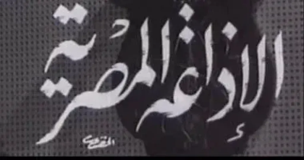 الإذاعة المصرية