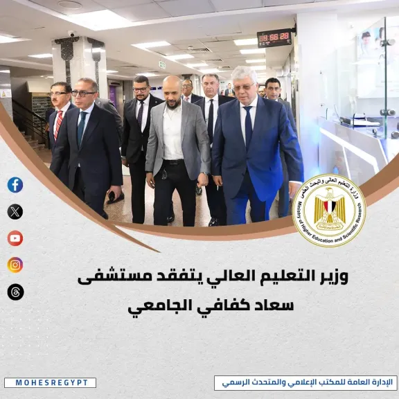 وزير التربية والتعليم العالي 
