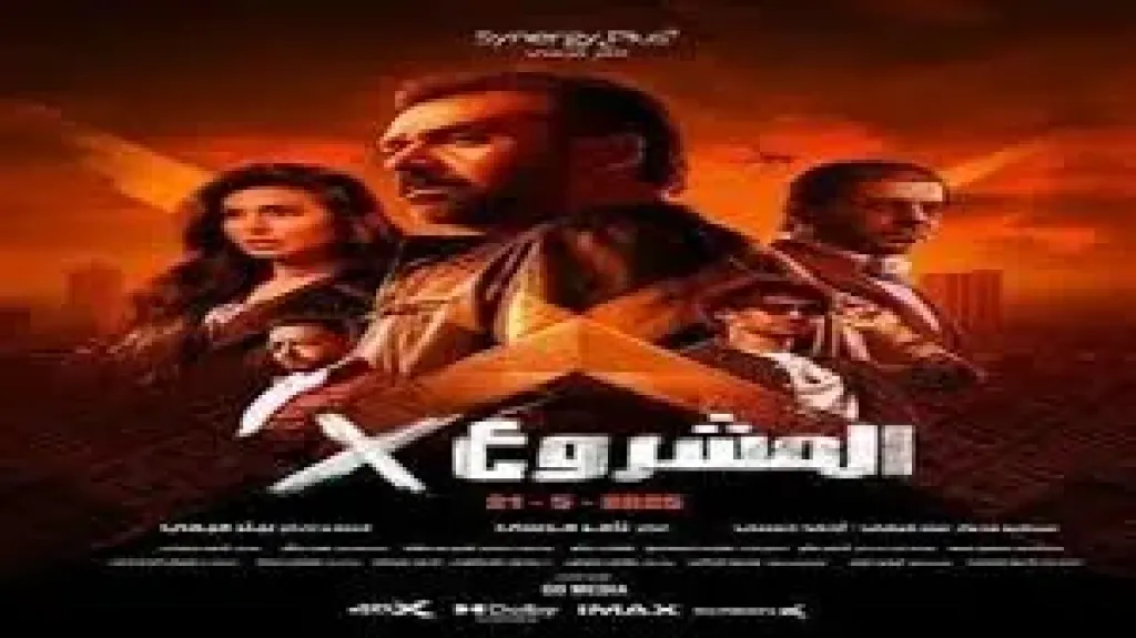 المشروعx