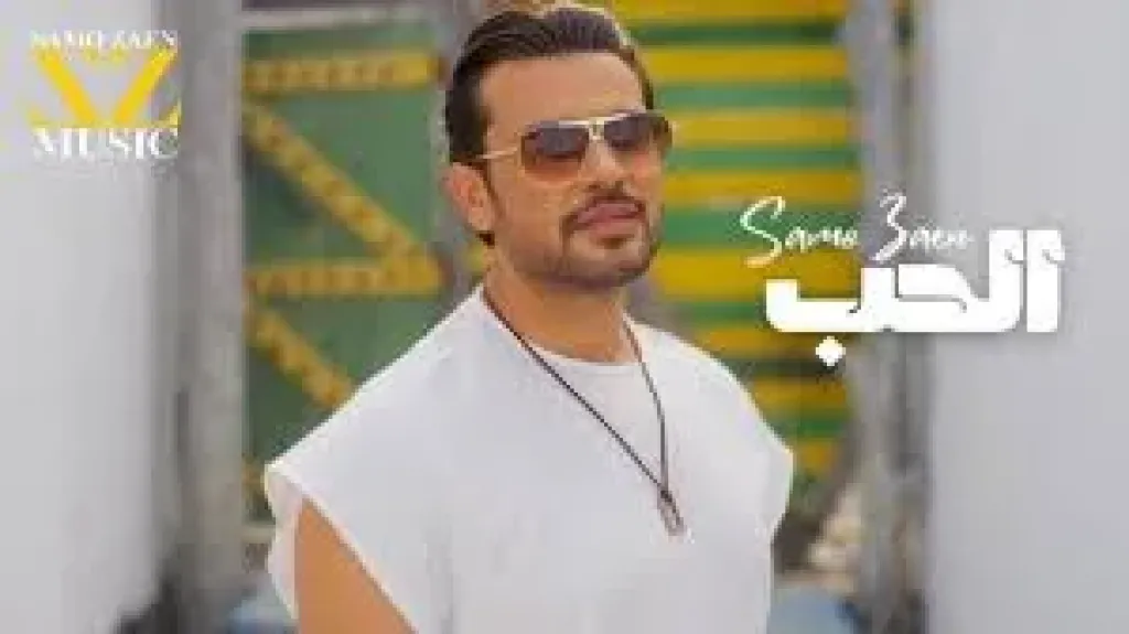 سامو زين