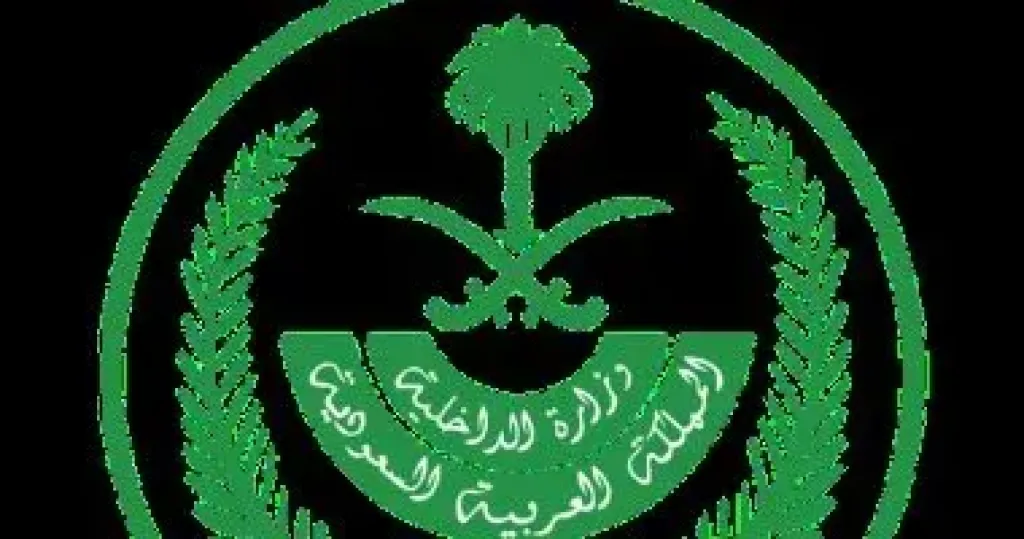الداخلية السعودية