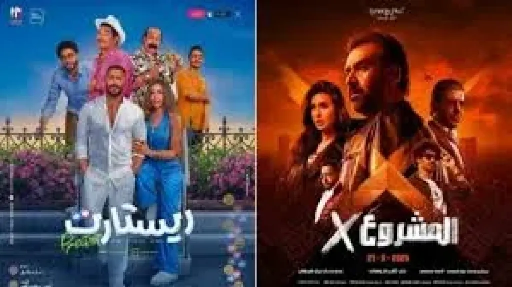 ”المشروع X” و”ريستارت”