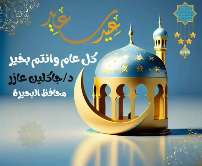 محافظ البحيرة