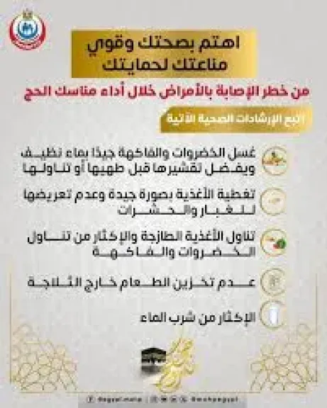 أطعمة صحية للحجاج 