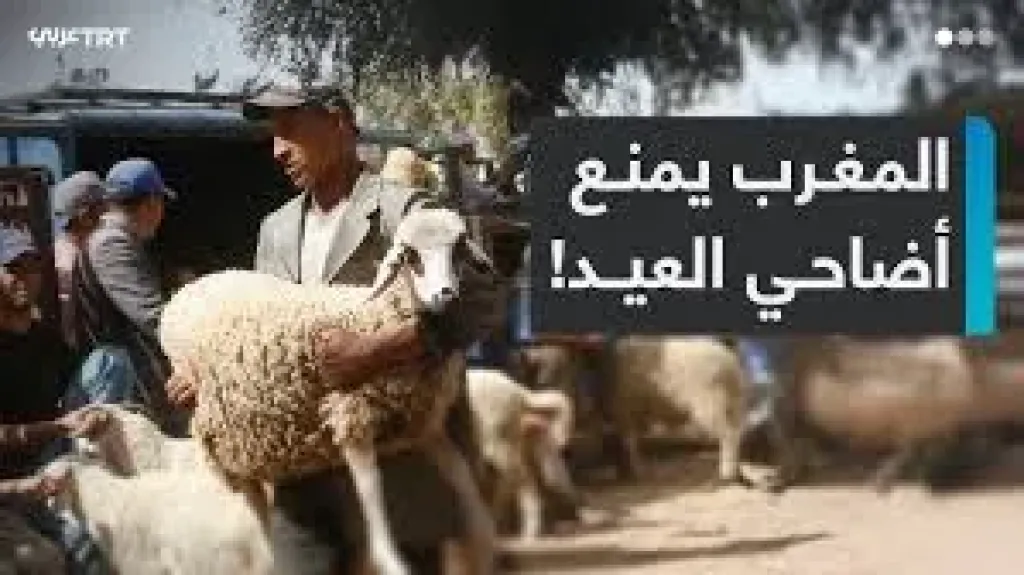 منع الإضاحي