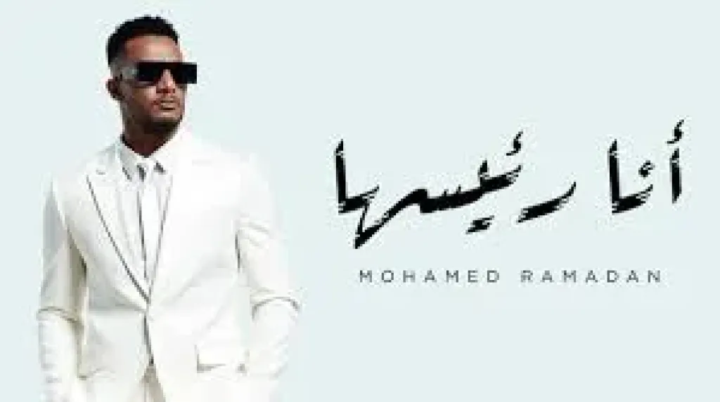 محمد رمضان