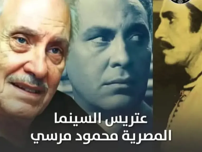 محمود مرسى