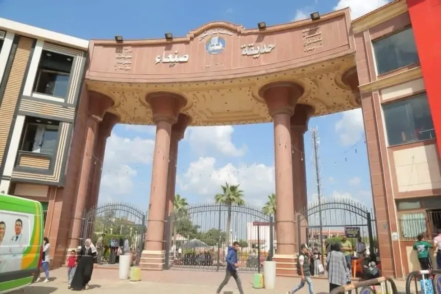 حديقة حيوان