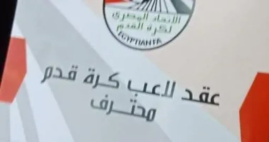 عقود اللاعبين