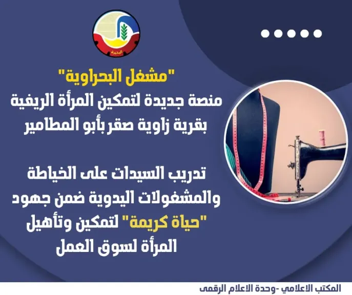  مشروع "مشغل البحراوية"