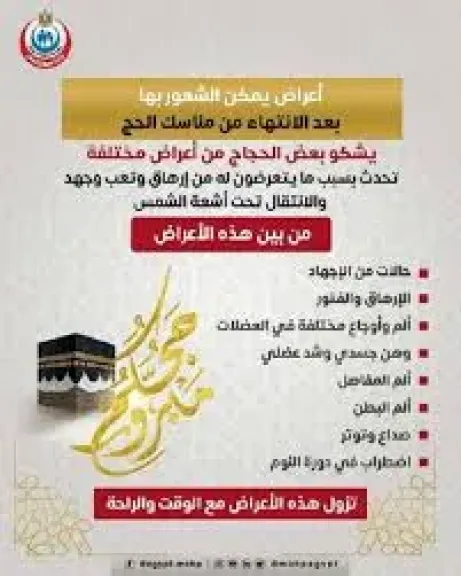 نصائح للحجاج 