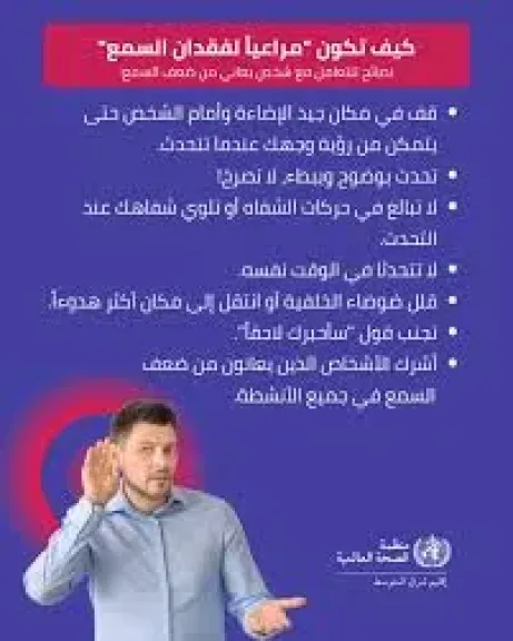 نصائح لضعاف السمع