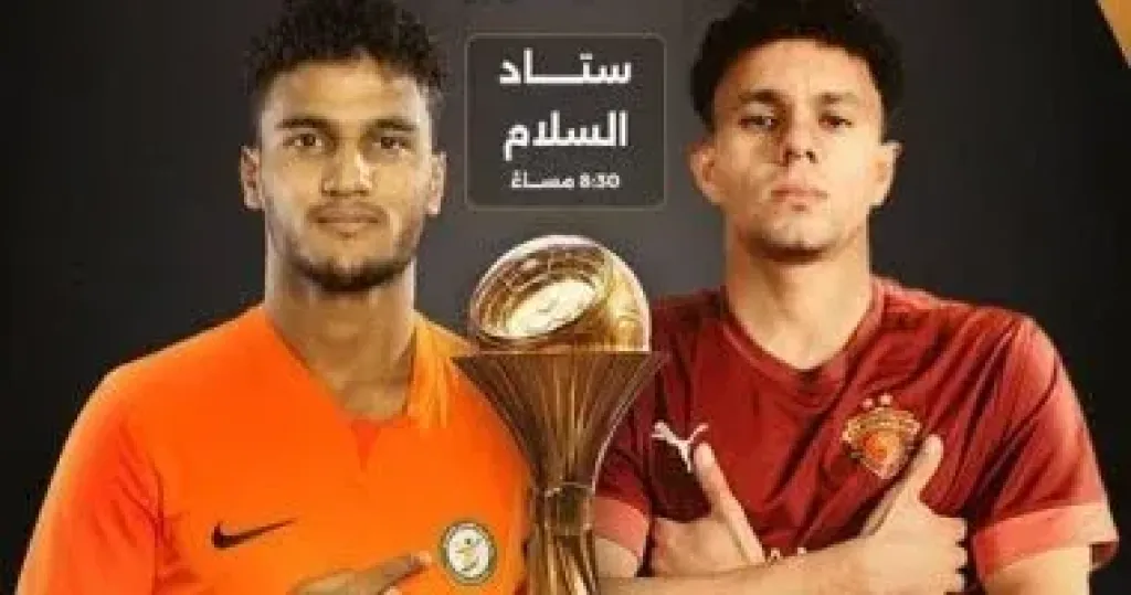 كأس عاصمة مصر