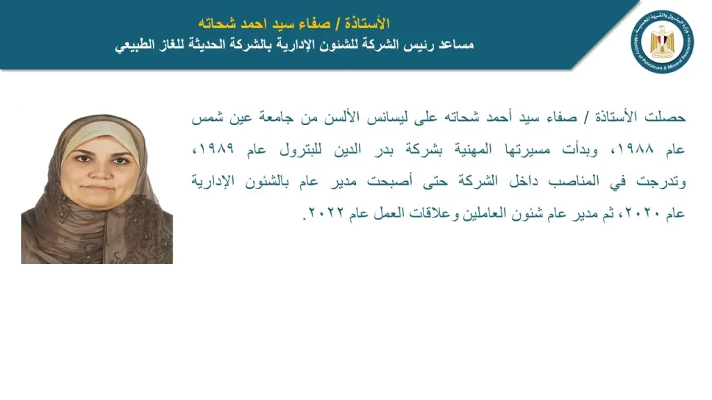 الأستاذة صفاء سيد احمد