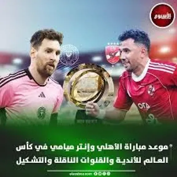 الأهلى
