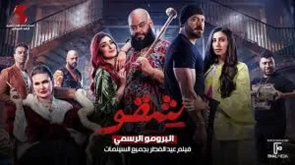 شقو