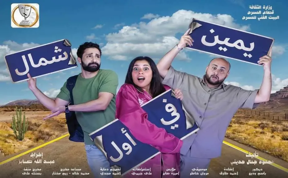 مسرحية