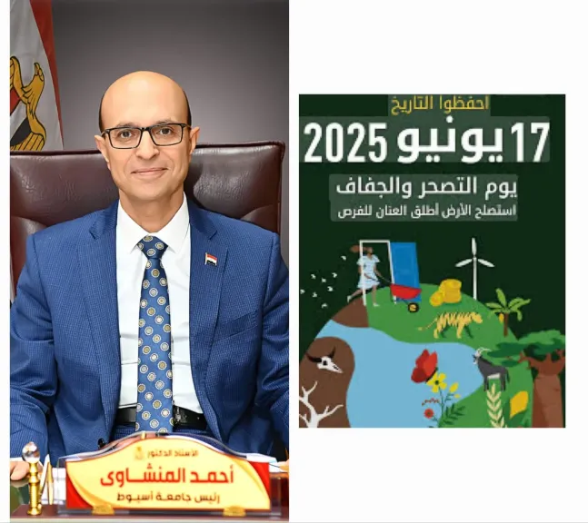 رئيس جامعة 