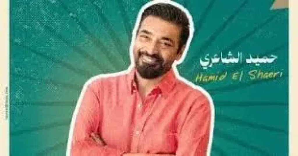 حميد الشاعري