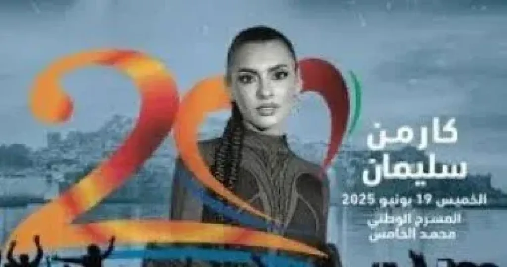 كارمن سليمان