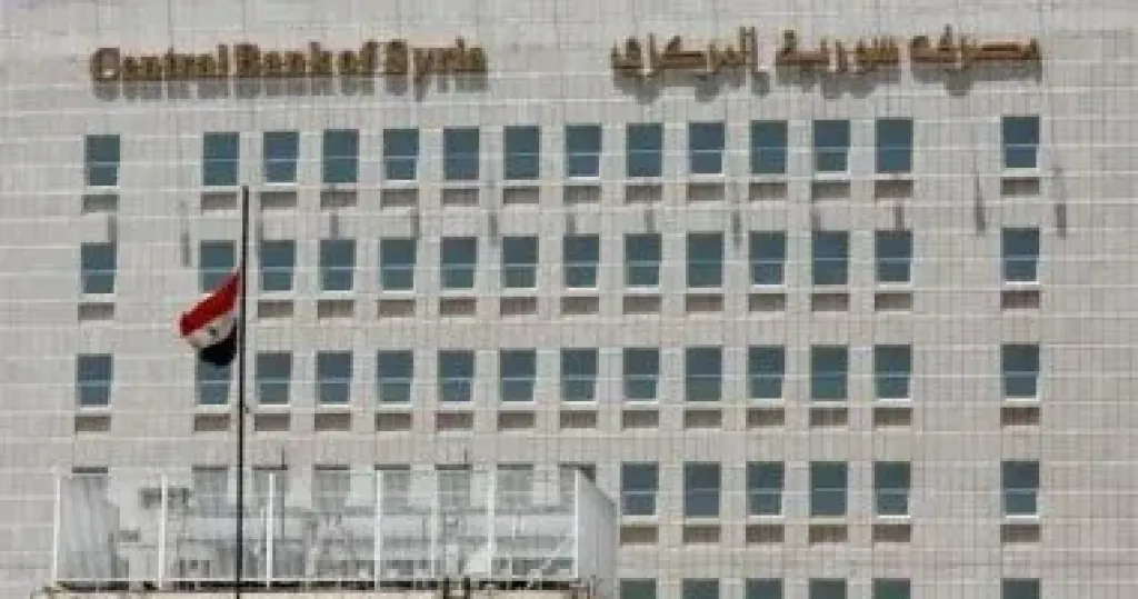 مصرف سوريا المركزى