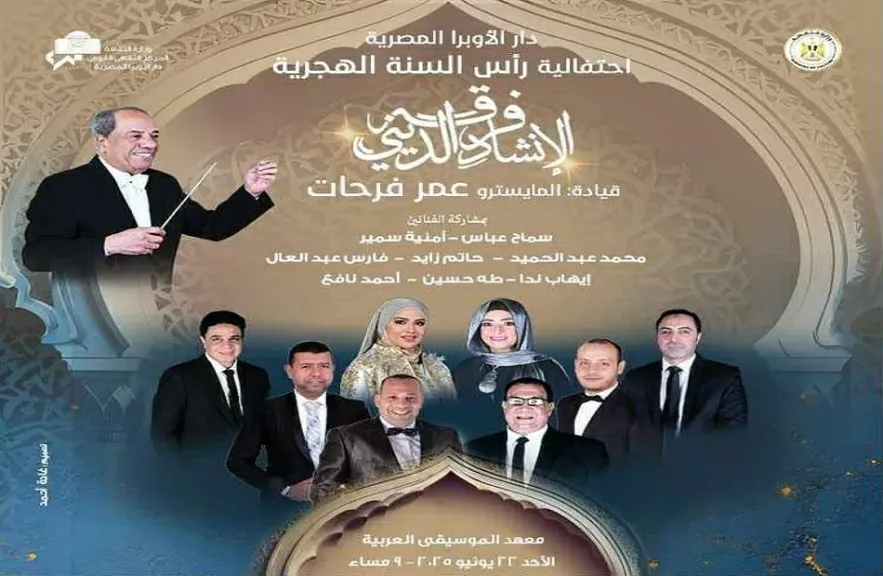 حفل الانشاد الدينى
