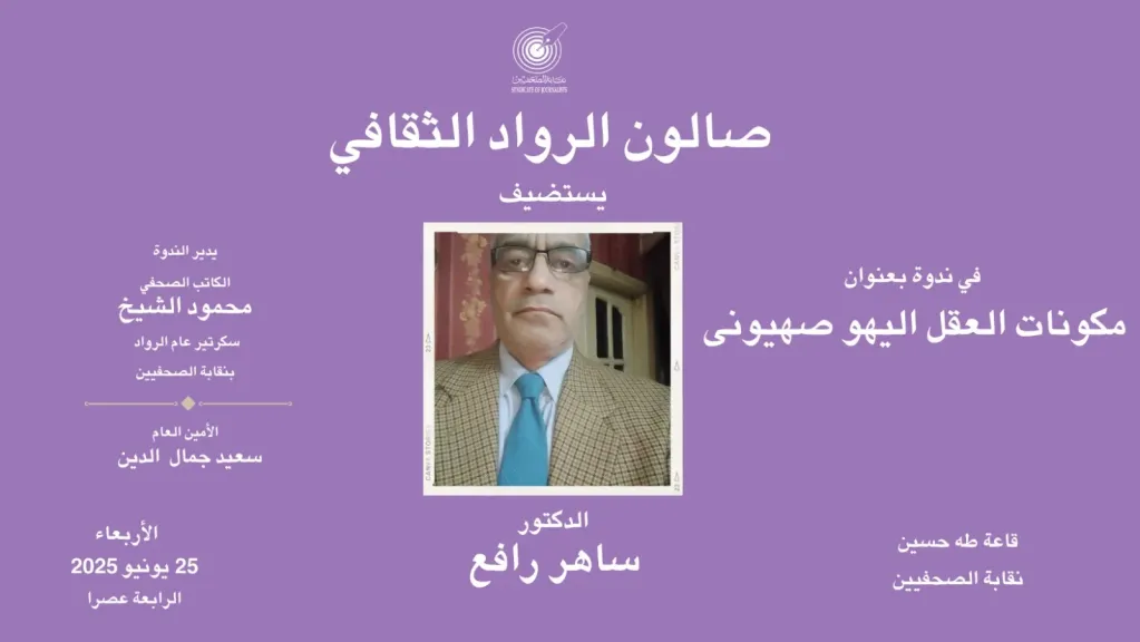 صالون الرواد الثقافي 